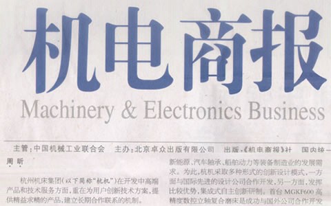 杭电商报：新葡京手机客户端集团：与用户深入合作是创新的来源