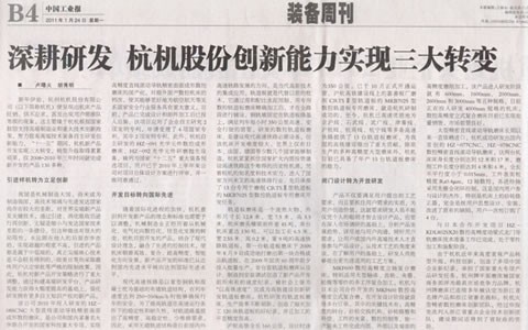 中国工业报：深耕研发 新葡京手机客户端股份创新能力实现三大转变