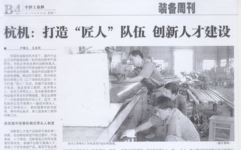 中国工业报：新葡京手机客户端:打造“匠人”队伍 创新人才建设