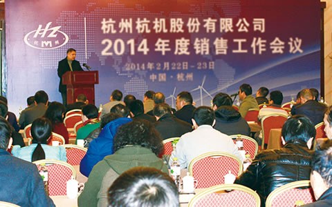开拓进取  继往开来  携手共进2014 新葡京手机客户端股份召开2014年度销售工作会议