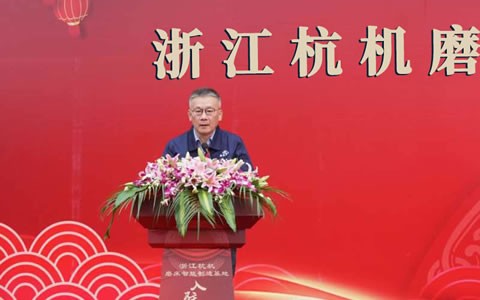 浙江新葡京手机客户端磨床智能制造基地入驻仪式隆重举行