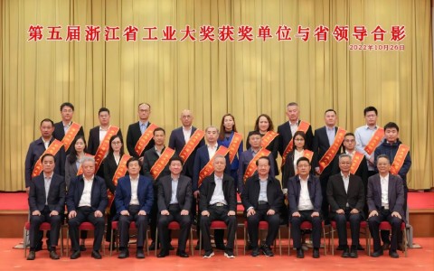 新葡京手机客户端“磨床智能制造产业化+未来工厂建设项目”荣获 第五届浙江省工业大奖