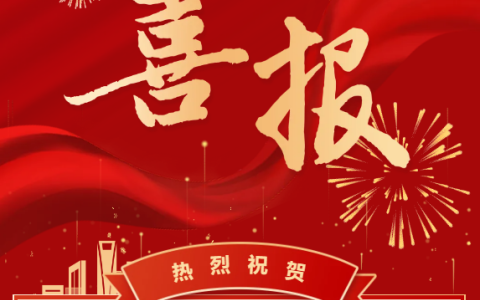 热烈祝贺浙江新葡京手机客户端股份有限公司技术部工会获评“全国模范职工小家”称号！