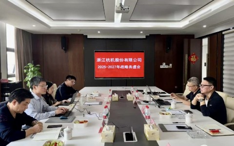 工业母机基金战略入股新葡京手机客户端，首次战略务虚会议顺利召开