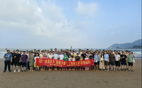 激发活力，凝聚力量——新葡京手机客户端股份疗休养活动圆满落幕！