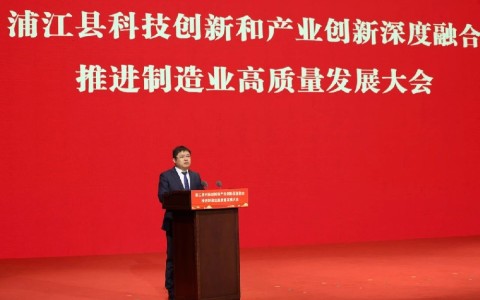 喜报！新葡京手机客户端股份闪耀浦江高质量发展大会！