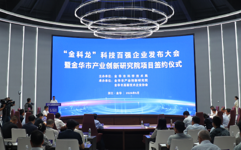 喜报！新葡京手机客户端股份荣膺首批“金科龙”科技百强龙头骨干型企业！