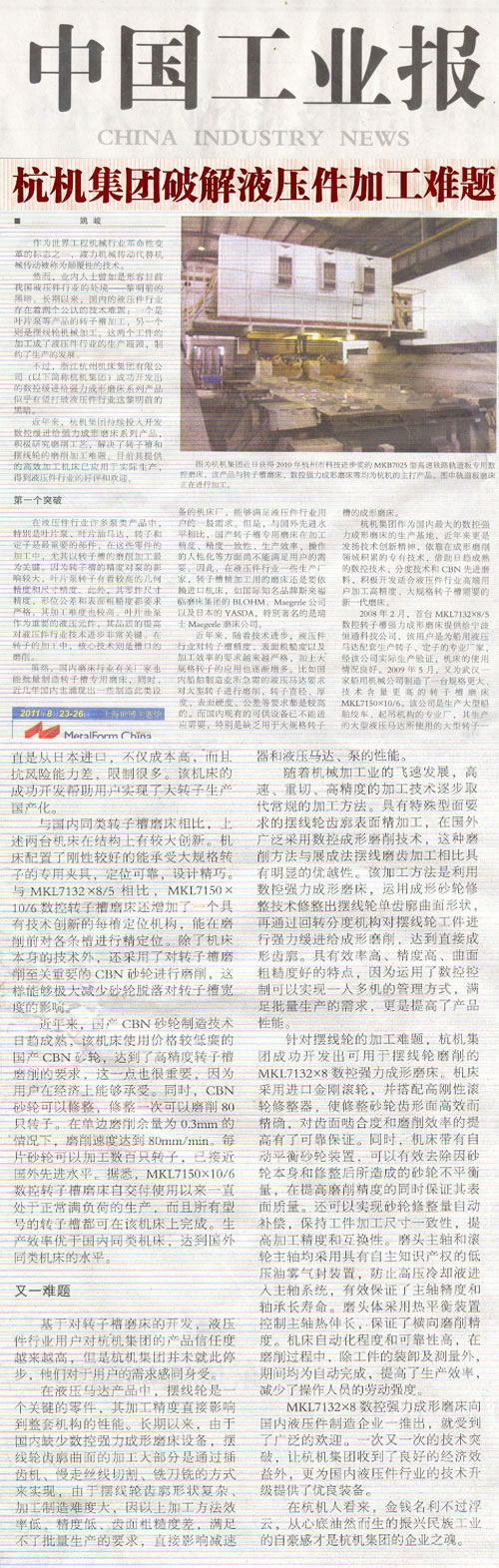 中国工业报：新葡京手机客户端集团破解液压件加工难题