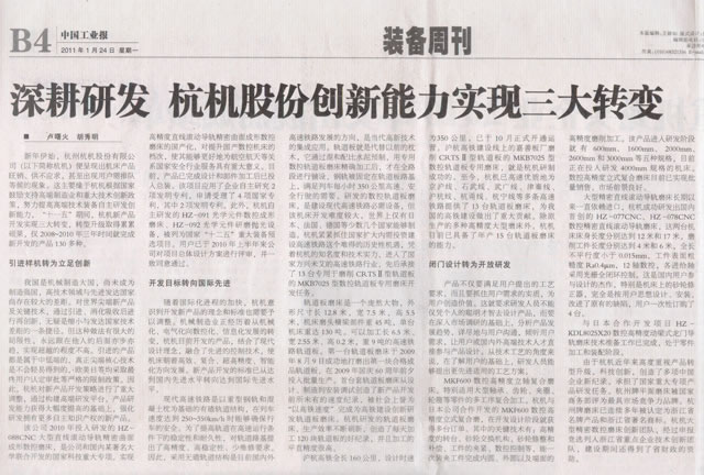中国工业报：深耕研发新葡京手机客户端股份创新能力实现三大转变.jpg