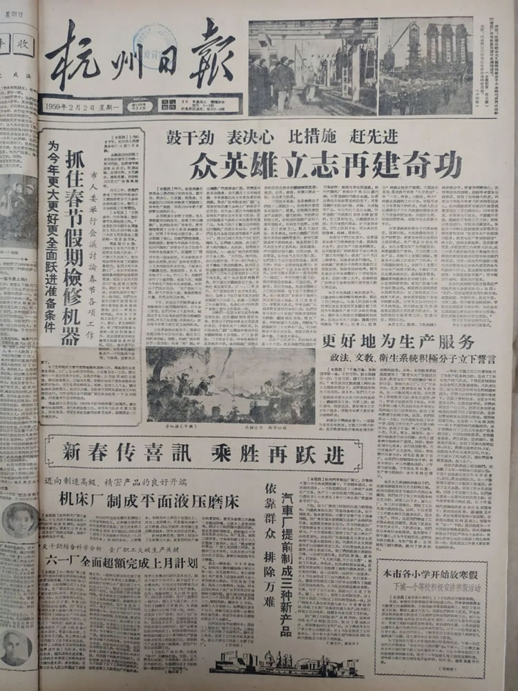 1959年2月2日《杭州日报》关于新葡京手机客户端成功制造出浙江省第一台M7130平面磨床的报道