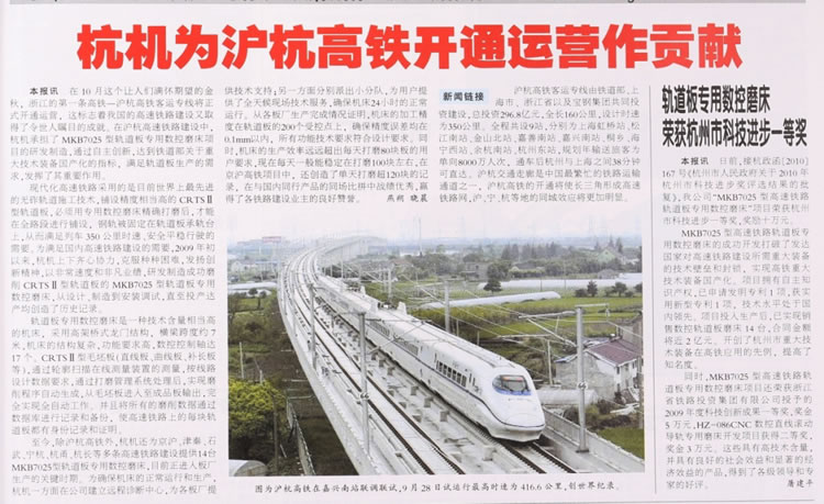 新葡京手机客户端为沪杭高铁开通运营作贡献